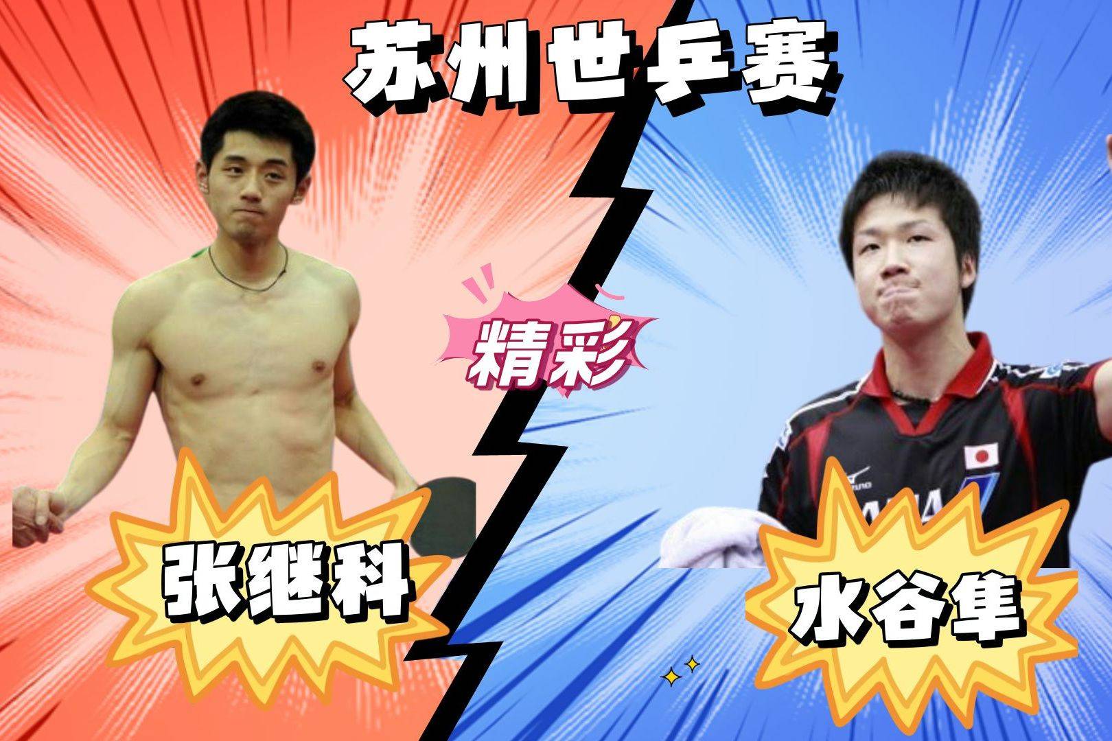 德国乒乓球队碾压韩国乒乓球队，水谷隼高光表现的简单介绍