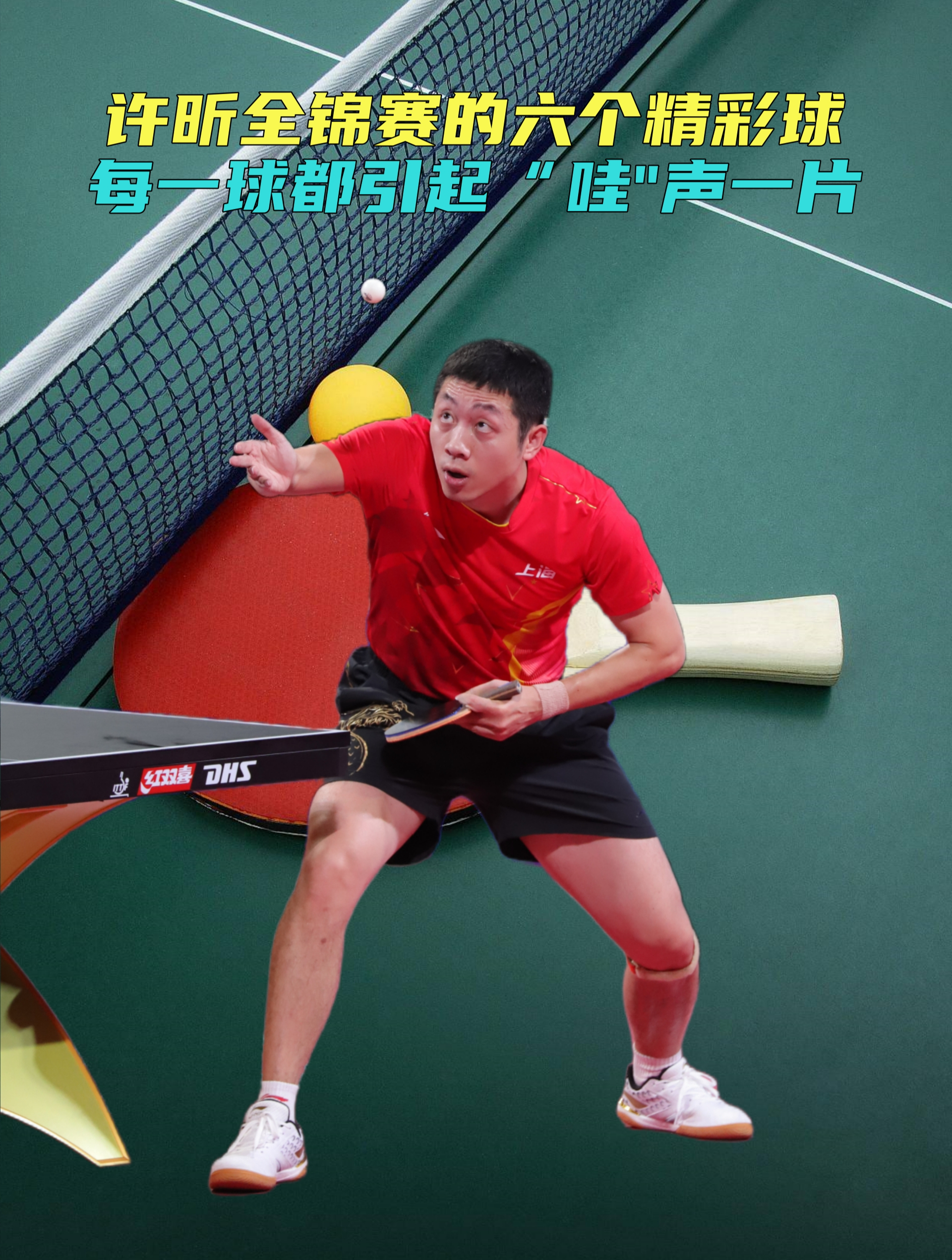 爱游戏tv-法国乒乓球队险胜波兰乒乓球队，许昕统治全场