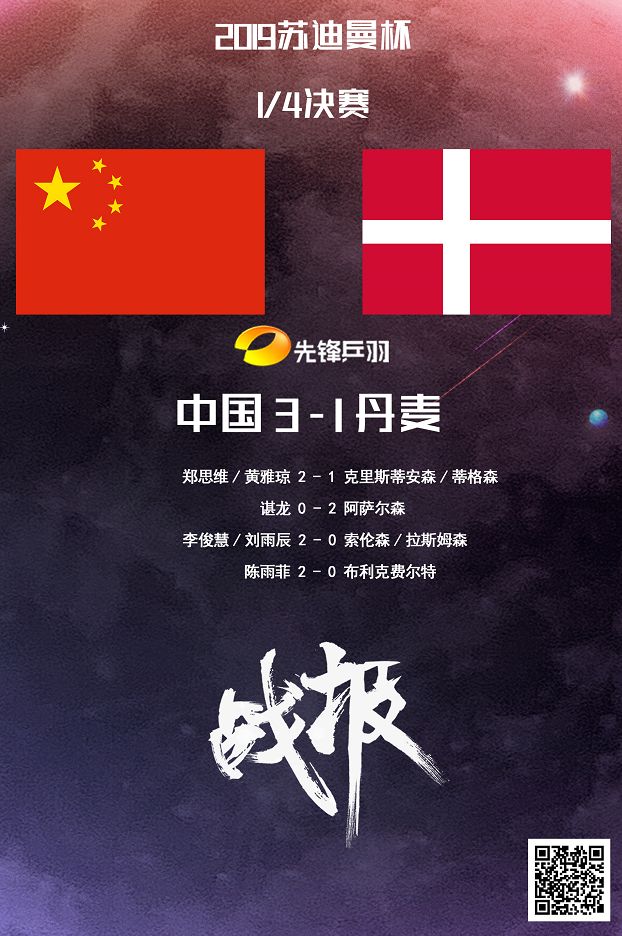 韩国队完胜丹麦队，郑思维扛起全队